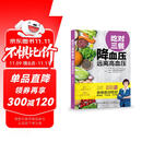 吃对三餐降血压 远离高血压