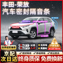 原仕适用丰田汽车门密封条全车b柱4门原厂专用中控台隔音降噪防尘胶条 RAV4荣放【原车定制】 全车密封至尊套装【升级加厚款】