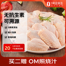 1号会员店 无抗鸡翅中大号出口级鸡肉烤鸡翅炸翅中  净重2斤