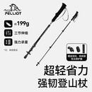 伯希和（Pelliot）户外登山杖碳纤维碳素伸缩徒步杖爬山手杖徒步装备165036008黑