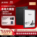 科大讯飞【重磅新品】智能办公本X5 Pro-经典黑 10.65英寸 墨水屏电纸书 电子书阅读器 手写笔记本电纸书