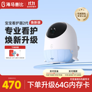 海马爸比二代焕新版智能宝宝看护器哭声监控神器婴儿摄像头焕新版元气蓝