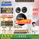 统帅（Leader）海尔智家懒人三筒洗衣机ProMax 12.5公斤 内衣洗 国家补贴XQGL125-MBLDE697WU三桶机皇 林高远同款