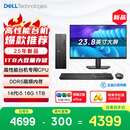 戴尔成就 25款 高性能台式电脑主机(14代i5-14400 16G DDR5高速内存 1TB)23.8大屏 商用办公学习生产力