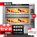 德玛仕（DEMASHI）大型烘焙烤箱商用 烤全鸡烤鸡翅披萨面包蛋糕地瓜大容量电烤箱两层四盘DKX-2D-4L【免费安装】