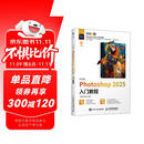 中文版 Photoshop 2025入门教程 ps完全自学教程adobe*美工后期调色师平面设计 数艺设出品