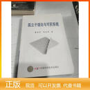 孤立子理论与可积系统中国科学技术出版社董焕河、张玉峰著