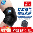LP759CN护肘健身篮球羽毛球卧推肘关节防护专业护具男女均码单只