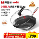 康巴赫炒锅不粘锅316L不锈钢炒菜锅32cm蜂窝平底煎炒锅电磁炉燃气灶通用