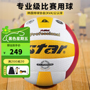 世达（star）排球5号超纤革手工粘接耐磨比赛训练标准用球VB315-34