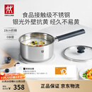 双立人（ZWILLING）奶锅汤锅不锈钢抗黄无涂层婴儿辅食锅一人食热奶泡面煮面锅18cm