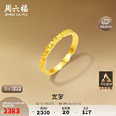 周六福碎碎冰冰足金999黄金戒指女生日礼物计价A0113247 14号 约1.9g