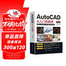 新版Autocad软件从入门到精通正版电脑机械制图绘图室内设计建筑autocad教材自学版CAD