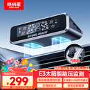 铁将军汽车胎压监测器内置胎压胎温同显轮胎传感器监测彩屏太阳能无线E3