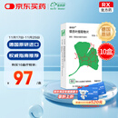 【原研进口】金纳多 银杏叶提取物片 40mg*60片/盒 10盒装