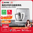 海氏（Hauswirt）M9多功能厨师机和面机智能家用小型揉面压面机打蛋器轻音电动料理机国家补贴 M9升级防黑粉【限时国补】 6L