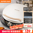 苏泊尔（SUPOR）电饼铛 电饼档 双面加热煎烤机烙饼锅早餐机 五档火力可调烤肉薄饼机升降烤盘 JD30AQ849