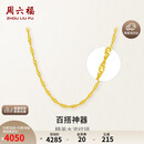 周六福水波链锁骨链女黄金项链计价AA050785约3.34g45cm生日礼物
