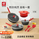 双立人（ZWILLING）锅具套装升级Now Plus II 系列有钛不粘炒锅煎锅奶锅珐琅锅硅胶铲厨房好物6件套