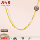 周六福足金黄金项链女款时尚简约O字链 计价AA052174  约3.97g 45cm 