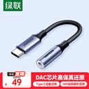 绿联 耳机转接头解码芯片Type-C转3.5mm耳机音频转换器适用于iPad Pro平板iphone17/16华为mate60/P70
