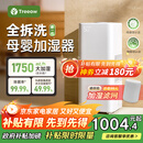 树新风【母婴级认证】无雾加湿器空气加湿器家用客厅卧室大加湿量静音全拆洗婴幼儿除菌加湿国家补贴 G1