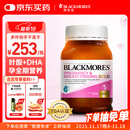 澳佳宝Blackmores孕妇黄金素叶酸DHA备孕维生素180粒全孕期进口