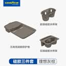 固特异（Goodyear）适用于理想i6无线充硅胶前后排水杯架防护配件灰棕3件套
