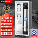 天纯0.3T/H大型商用净水设备反渗透净水器工厂单位餐饮食堂水处理设备RO净水机纯水机TC-ROD03T-200L