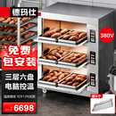 德玛仕（DEMASHI）大型烘焙烤箱商用 烤全鸡烤鸡翅披萨面包蛋糕地瓜大容量电烤箱三层六盘  EB-J6D-Z【免费安装】