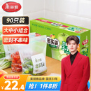 美丽雅自封袋大中小共90只双链封口厨房冰箱冷冻收纳袋食品级保鲜加厚