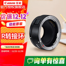佳能（Canon） 镜头转接环 适用佳能微单相机身 转接EF卡口单反镜头 R转接环
