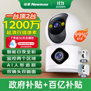 纽曼无线家用智能AI摄像头1200万高清监控器360度无死角带夜视全景语音手机远程对话讲室内外家庭云台