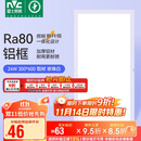 雷士照明（NVC）政府补贴led集成吊顶厨卫面板灯平板灯嵌入铝框24W珍珠白300*600