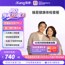 【父母推荐】爱康国宾 臻爱健康中老年父母体检套餐 肿瘤标志物 免费体检报告解读