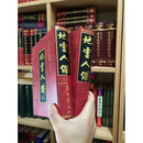 正版：地灵人杰(上下册) 王启燊 集文