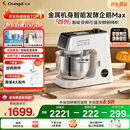 长帝（changdi）【国家补贴】家用厨师机和面机全自动和面揉面一体机多功能轻音发酵料理机金属机身企鹅顶顶Max