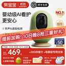 QINBAOBAO亲宝宝AI智能看护器婴儿监护器家用监控哭声宝宝床摄像头看娃神器 看护器+32G储存卡+专用支架