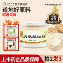 七丹云南七丹 天麻粉超细粉90g/瓶 昭通小草坝天麻打粉(校期26年3月)