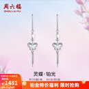 周六福（ZLF）  PT950铂金耳饰女款气质蝴蝶流苏耳坠 3.01g