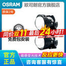 欧司朗汽车LED双光透镜套装 近光远光改装远近一体前大灯灯泡 灯光升级 【御天虎】路感厚实 反应更快【免费安装】