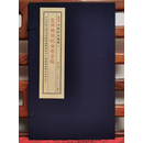 正版 圣济总录祝由术全编 宣纸线装一函二册 子部珍本备要第272种