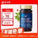 金日美国洋参胶囊 0.5g/粒*60粒/瓶抗疲劳西洋参保健品送礼礼品