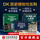 【中信出版官方旗舰店】DK时间线上的科学史 DK时间线上的全球史系列新作 DK地图上的人类史等 DK大历史系列 英国DK公司 等著 中信出版社图书 DK全球史+科学史+人类史 套装三册