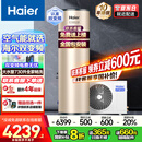 海尔（Haier）国家补贴新1.5匹空气能热水器200升超一级能效双变频80℃高水温杀菌中央速热家用商热泵电辅热水器 200升国补省电王【双变频】