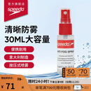 速比涛（Speedo）30ML意大利进口新型便捷耐用防雾喷雾喷剂 透明