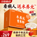 江中食疗术养元术后恢复营养品900g高蛋白营养流食代餐送病人长辈滋补礼盒