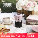 比乐蒂（Bialetti）【新婚礼物】粉色摩卡壶 手冲咖啡壶双阀意式浓缩咖啡机伴手礼 【新品】糖果粉2杯份 100ml