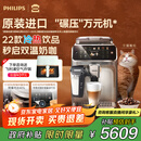 飞利浦（PHILIPS）【政府补贴】进口新5系ultra意式全自动家用/办公室咖啡机 研磨一体冷热双萃3s速启顶配款 EP5548 