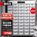 德玛仕（DEMASHI）商用消毒柜 格子多格消毒柜商用 企业单位食堂用304不锈钢消毒柜XDZ15-50M【50格】
